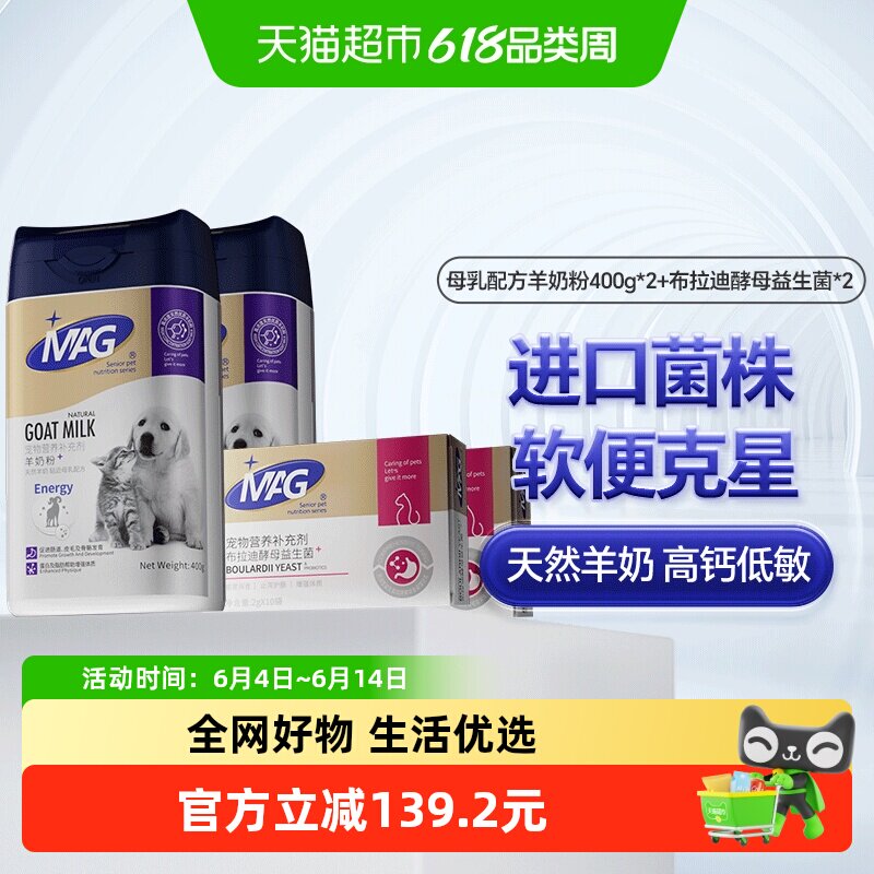 MAG布拉迪酵母益生菌+益生元DHA羊奶粉母乳配方猫咪专用调理肠胃