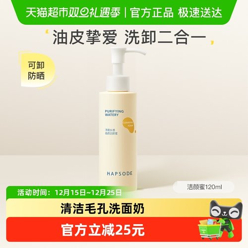 悦芙媞氨基酸洁颜蜜120ml洁面