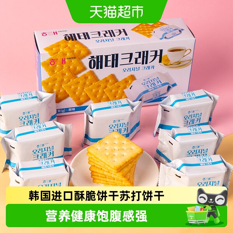 韩国进口海太原味酥性苏打饼干饱腹感强健康营养零食独立小包装