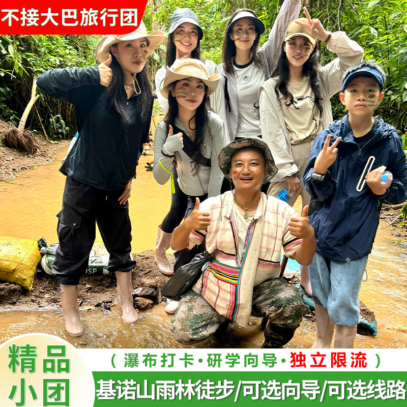 西双版纳基诺山雨林徒步小团一日游/不接大巴团/限流接待/热餐