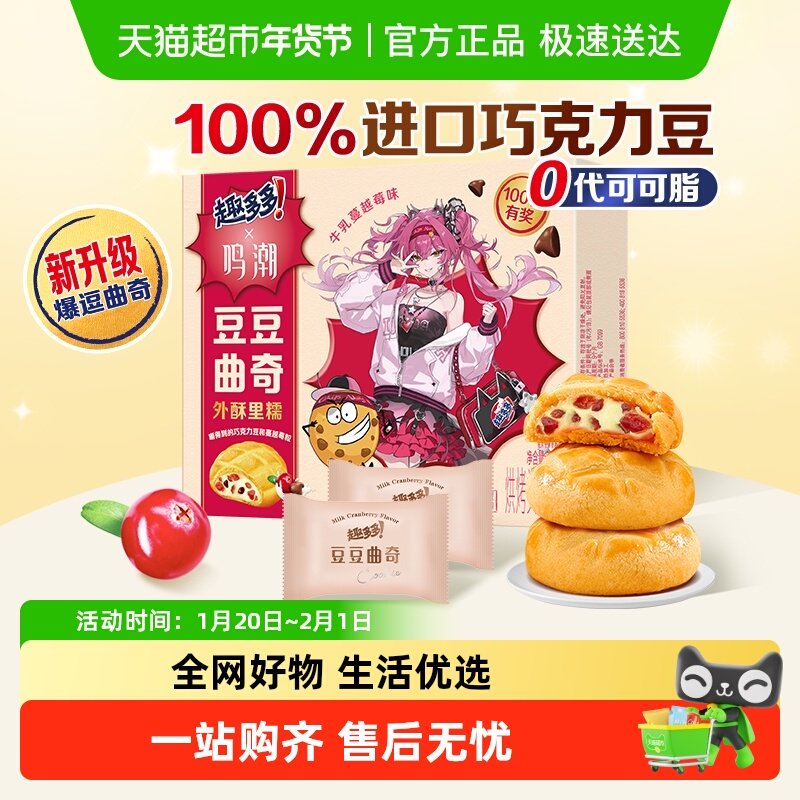 趣多多豆豆曲奇牛乳蔓越莓味饼干小包装儿童网红零食,零食/坚果/特产,曲奇饼干,淘宝优惠券,粉丝福利购,淘宝优惠卷