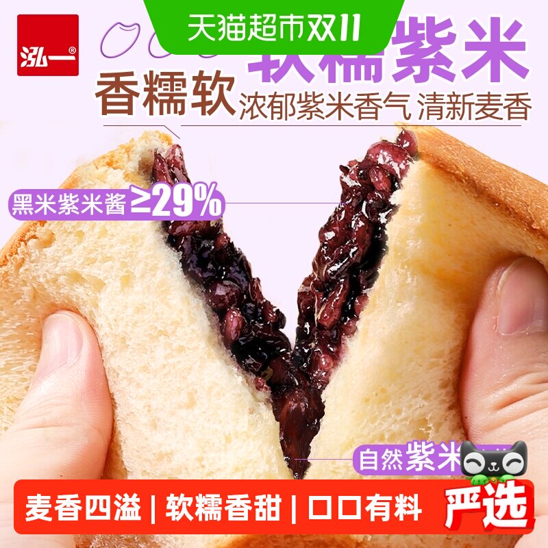 泓一紫米面包整箱奶酪夹心吐司蛋糕充饥速食夜宵健康零食早餐食品