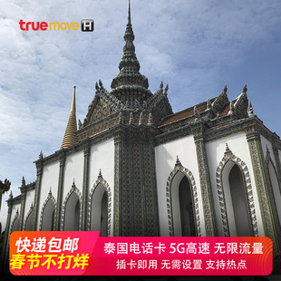 泰国电话卡7/8/10/20天true无限流量手机上网卡5G/4Ghappy旅游卡