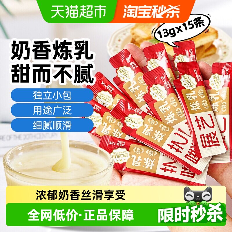 展艺炼乳咖啡伴侣奶香浓郁图片