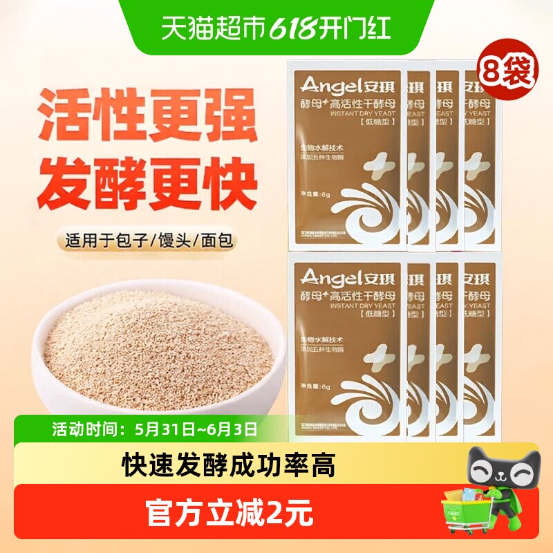 安琪新一代酵母粉6g×1组