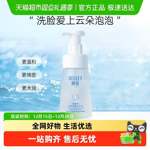 颐莲氨基酸云朵洁面泡补水洗面奶