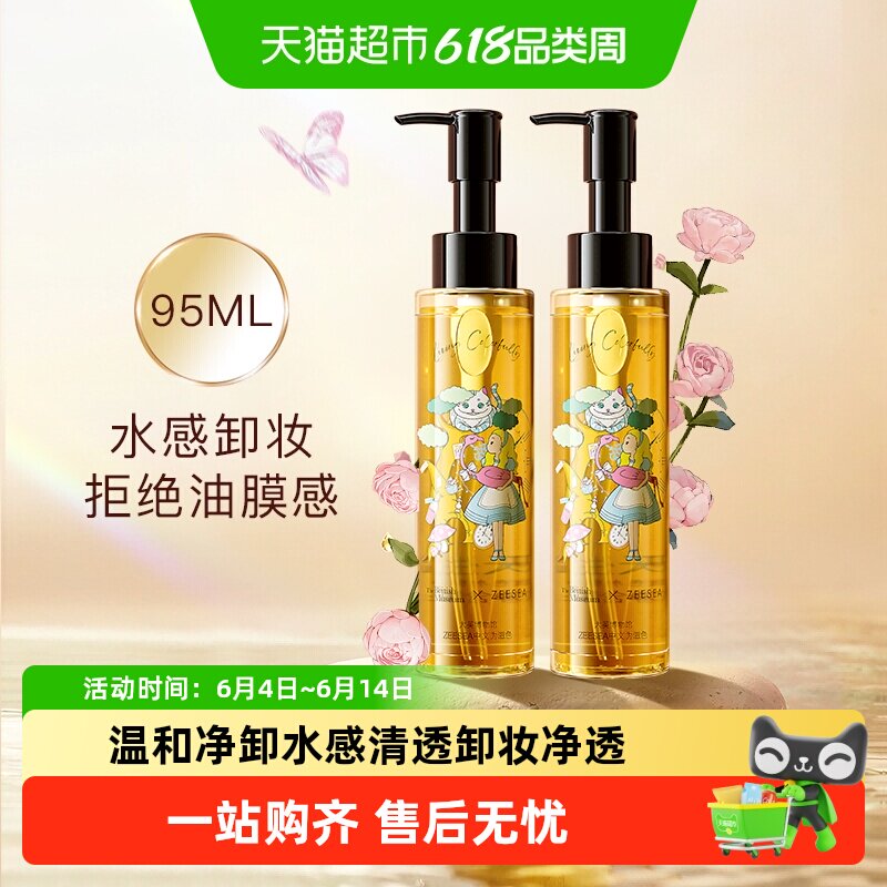 ZEESEA滋色水感净透卸妆油眼部唇部深层清洁卸妆滋润水油平衡液体