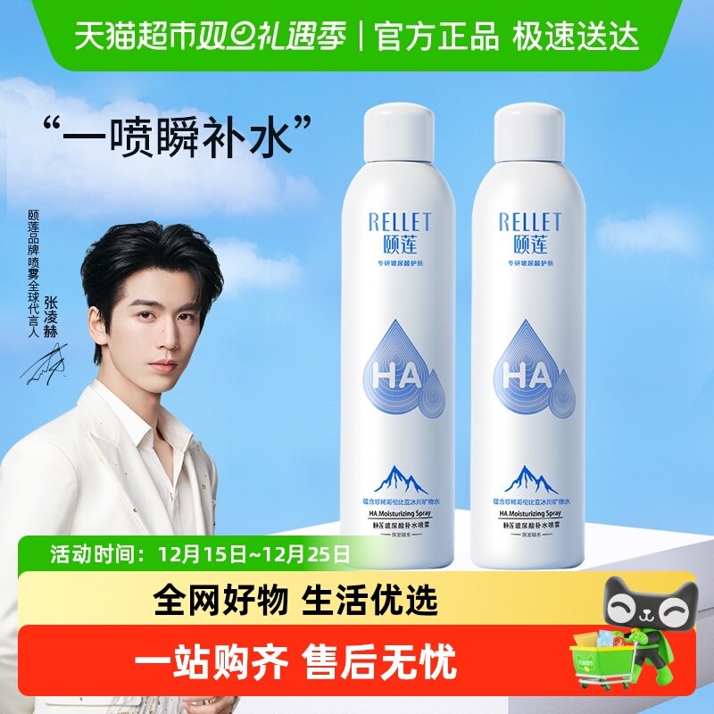 颐莲玻尿酸补水喷雾300ml/瓶*2补水保湿爽肤水化妆水化妆品