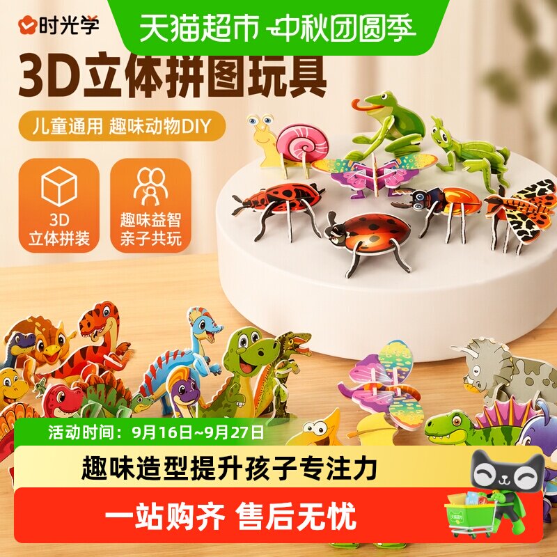 时光学3d立体拼图趣味动物手感图片