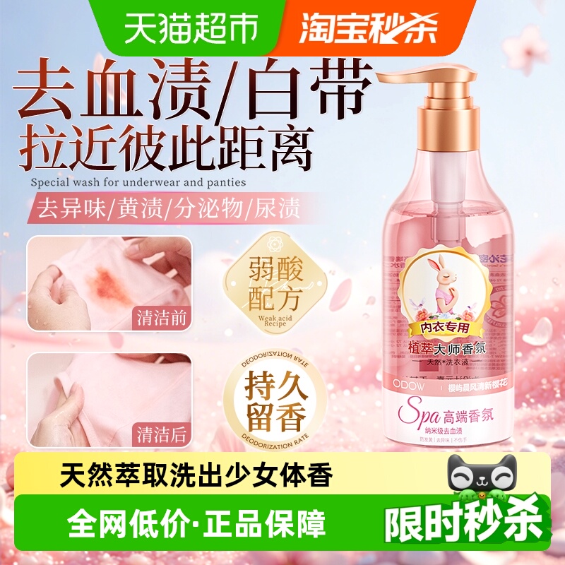 ODOW美妆安全成分内衣内裤洗衣液