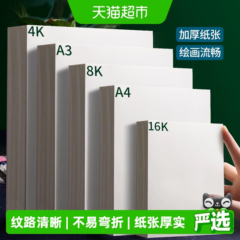 宅小仙A4素描纸可反复擦拭图片