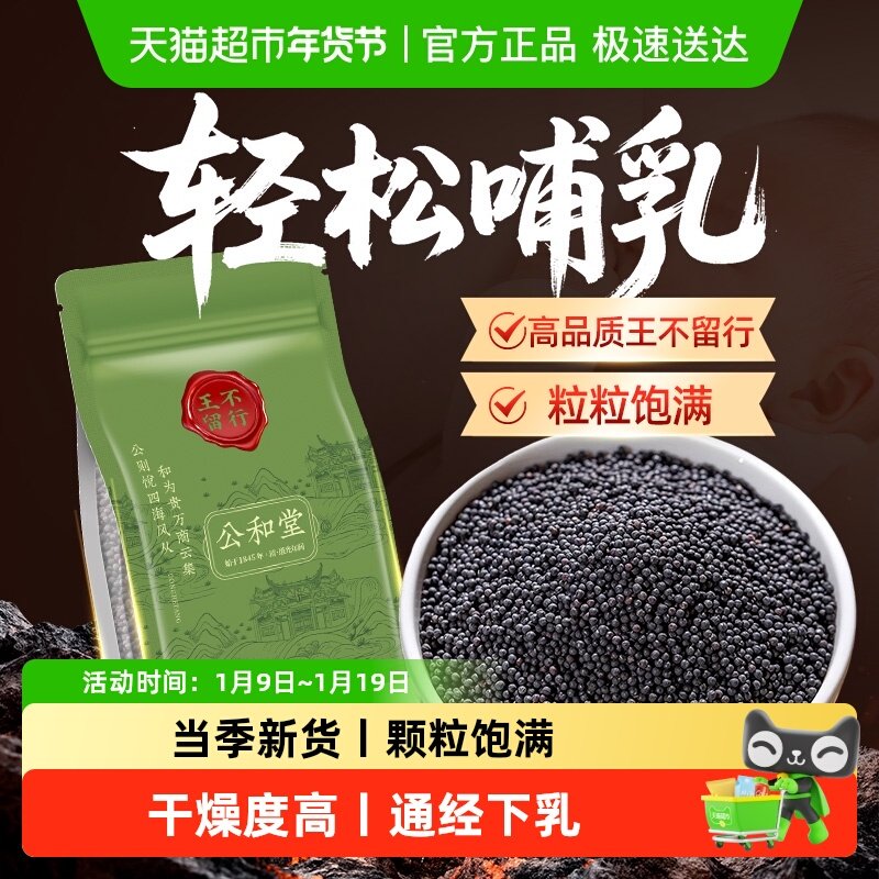 公和堂王不留行籽产后下奶哺乳期追奶搭通草路路通炒中草药材新货,传统滋补营养品,其他药食同源食品,淘宝优惠券,粉丝福利购,淘宝优惠卷