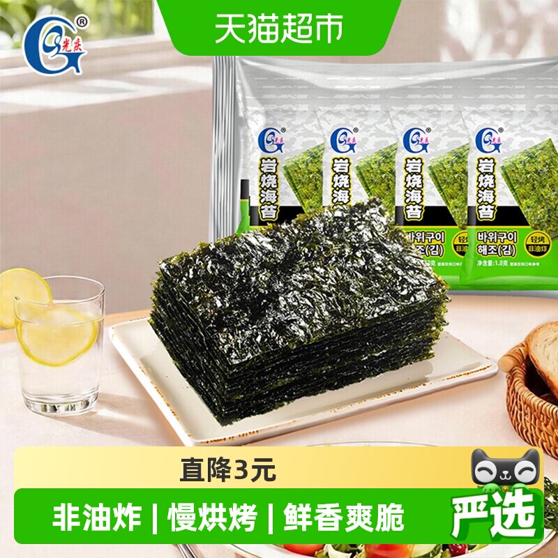 光庆岩烧海苔片10包原味即食寿司海苔厚薄均匀健康营养儿童零食