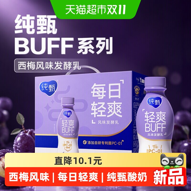 纯甄西梅口味风味酸奶180g*10瓶 1.7元/瓶 - 线报酷