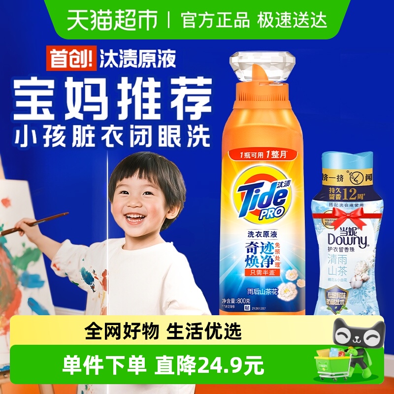 汰渍洗衣原液奇迹焕净持久留香