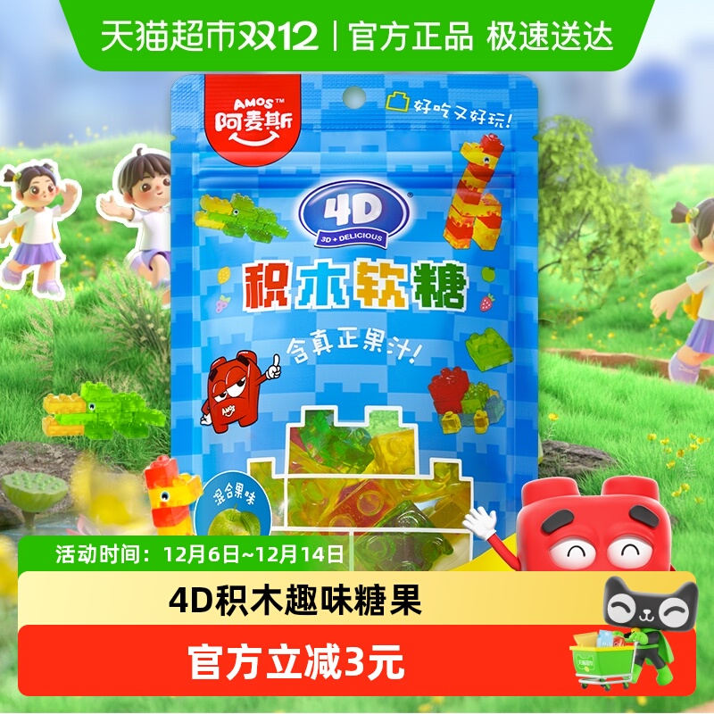 阿麦斯水果混合口味软糖