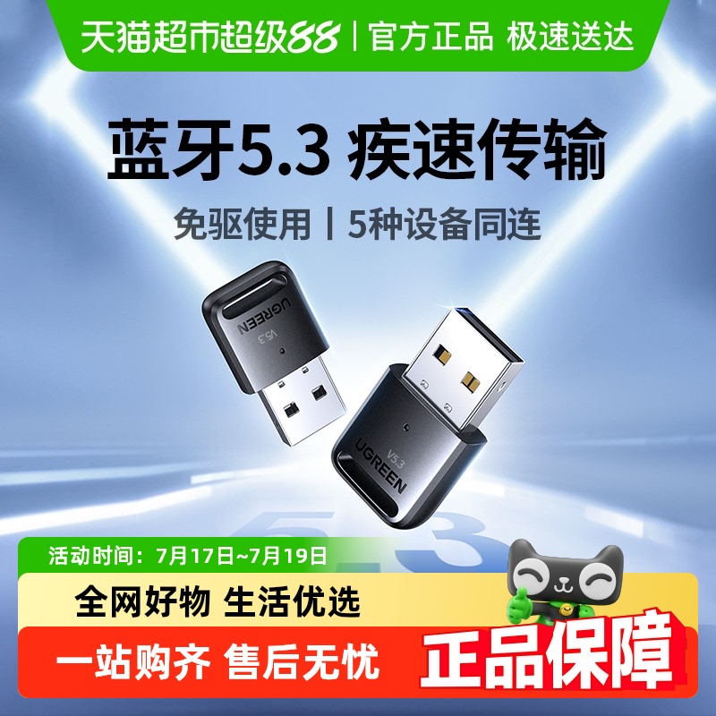 绿联USB蓝牙适配器CD级高清音质