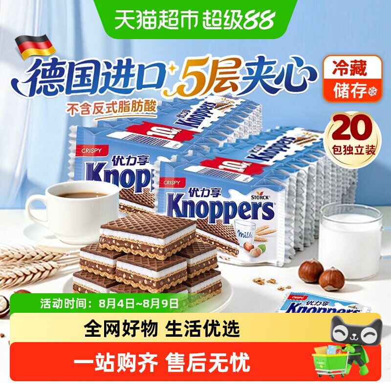 knoppers德国进口优力享威化饼干牛奶榛子巧克力夹心零食25g 20包