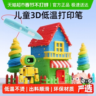 美乐童年3d打印笔儿童款低温立体绘画耗材小学生男女孩子玩具套装