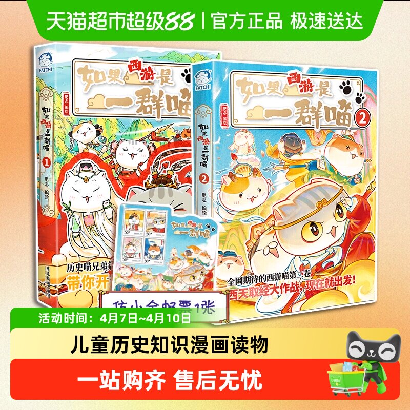 正版现货 如果西游是一群喵1 肥志 假如历史是一群喵兄弟篇漫画书