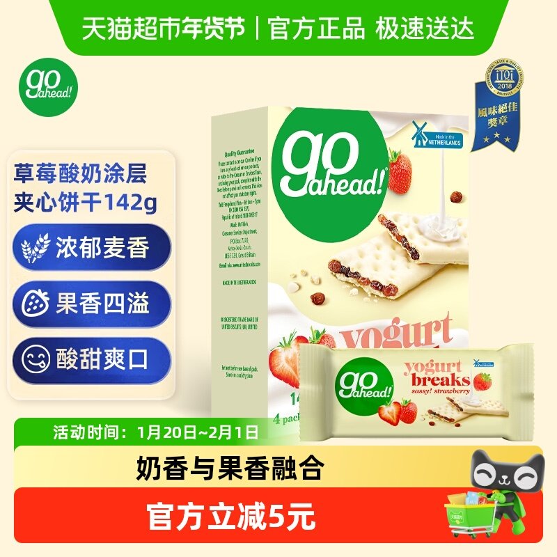 荷兰进口Goahead酸奶涂层草莓夹心饼干零食过节送礼小零食,零食/坚果/特产,夹心饼干,淘宝优惠券,粉丝福利购,淘宝优惠卷