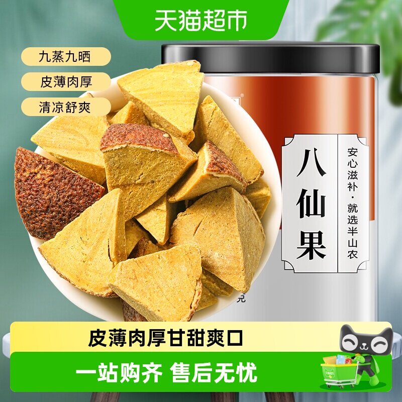 半山农陈皮八仙果正宗陈年黄八珍果片柚子白柚参山楂清凉润喉