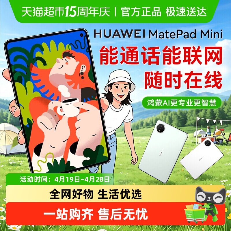 华为平板MatePadMini英寸2025可插卡平板二合一迷你悦读学习游戏