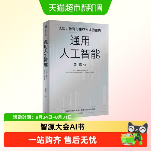 通用人工智能认知教育