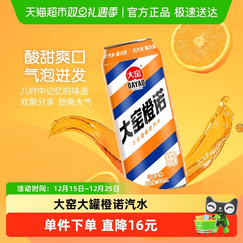 内蒙特产大窑碳酸饮料橙诺橙味易拉罐汽水整箱