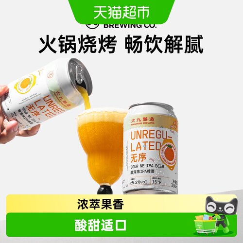 大九酿造无序酸浑浊啤酒