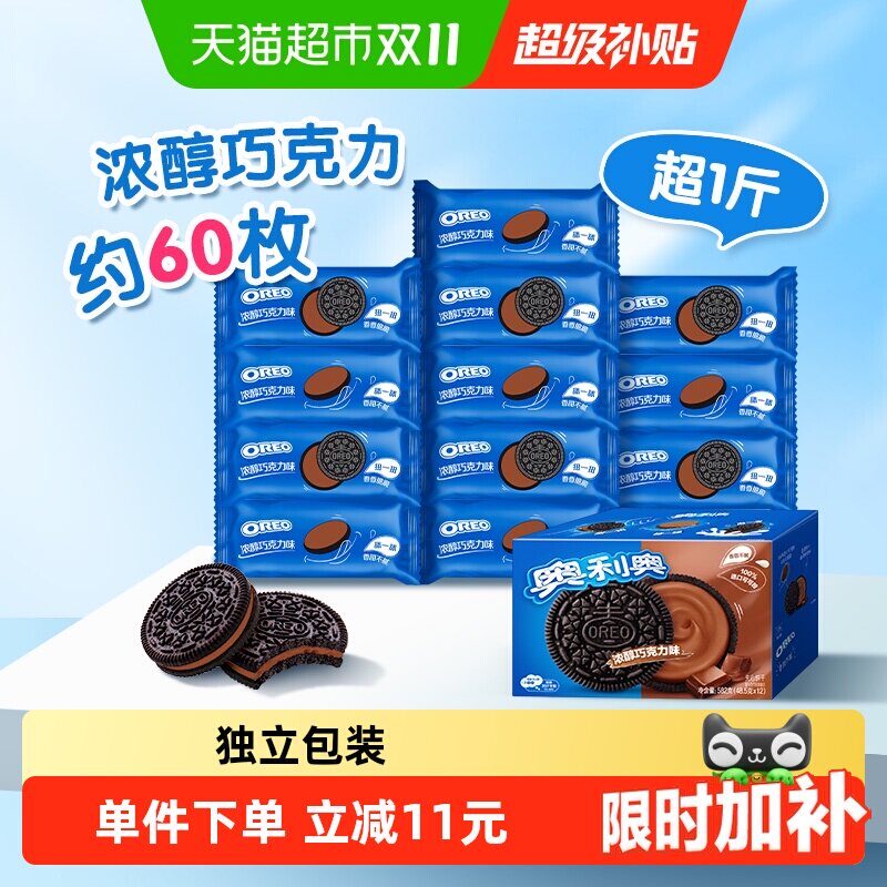 奥利奥夹心饼干浓醇巧克力味休闲食品网红零食小包装