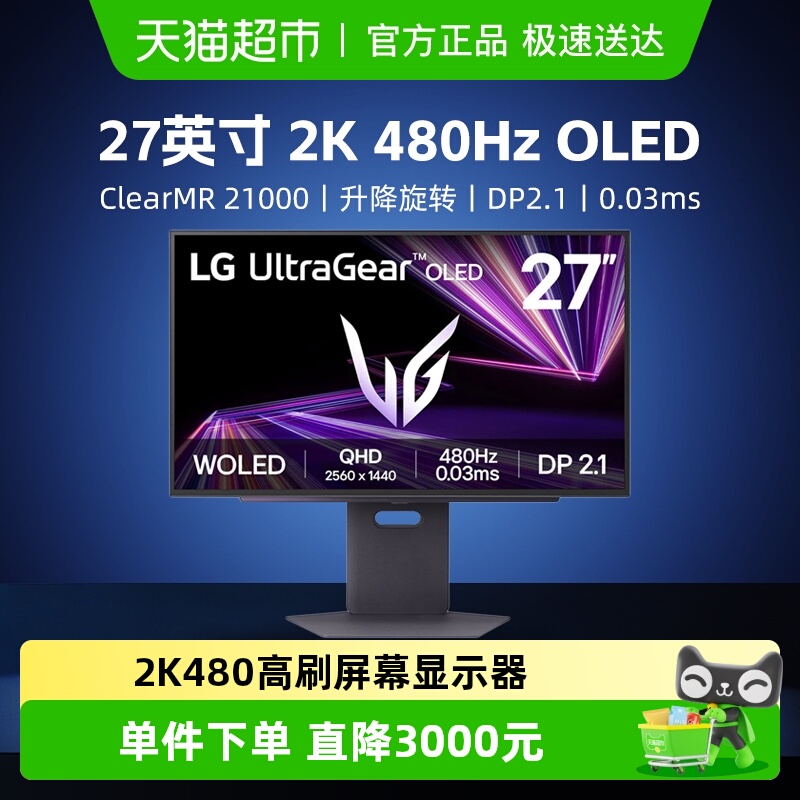 LG27英寸2K480Hz显示器