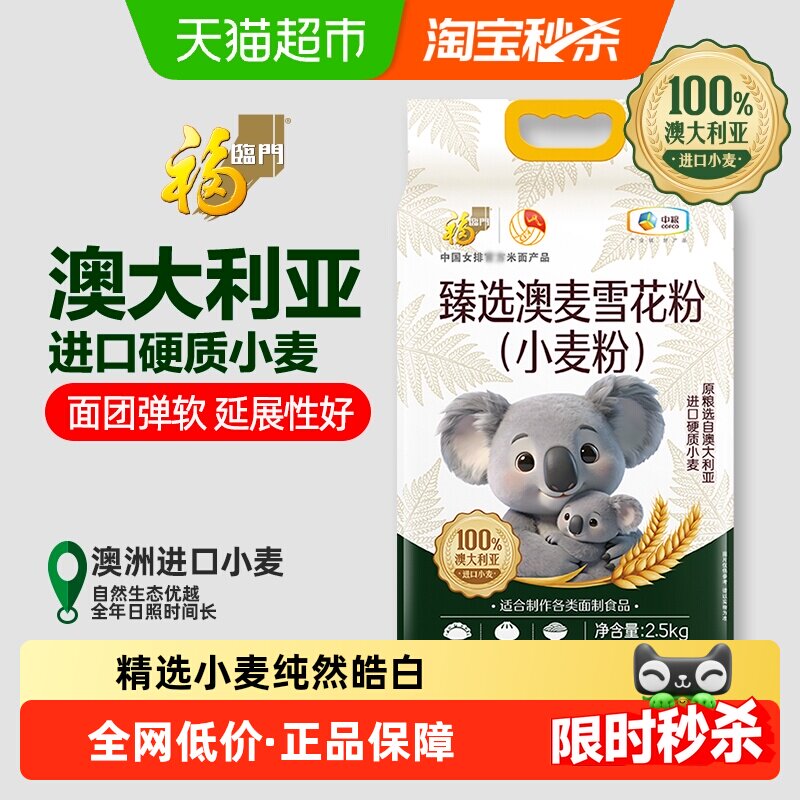福临门澳大利亚雪花小麦粉2.5kg 袋装包饺子面