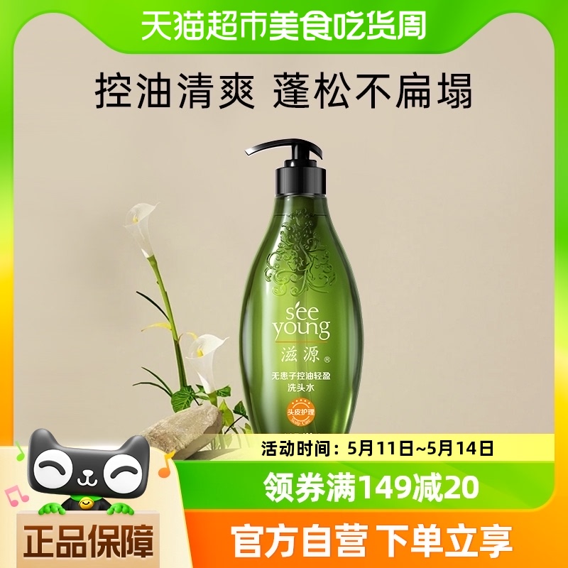 【好物体验专享】滋源无患子控油清爽去油蓬松轻盈洗发水露400ml