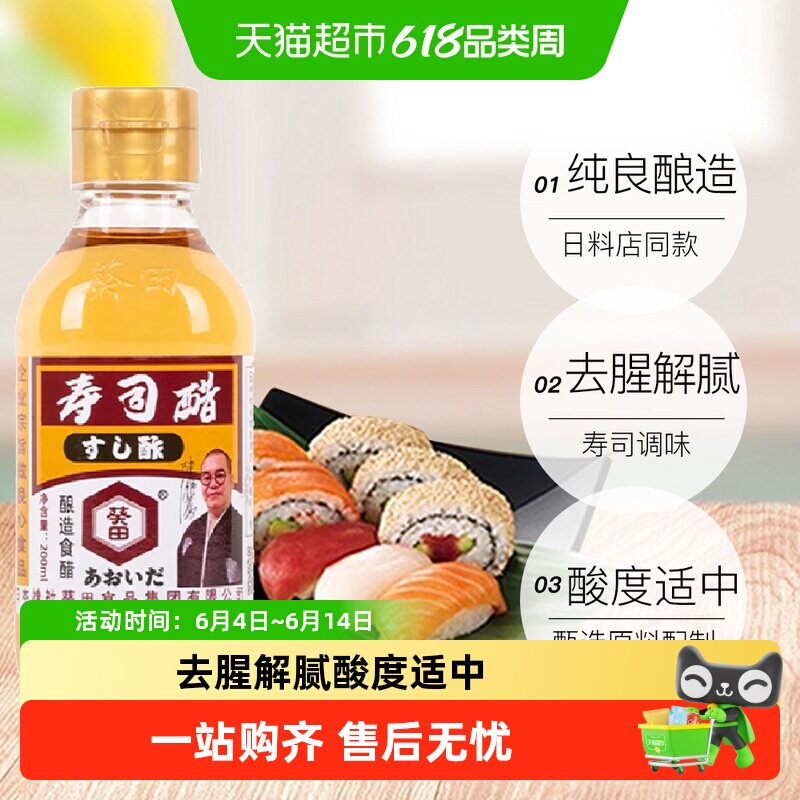 葵田寿司专用醋日本日式料理青芥酱日料刺身酱油三文鱼蘸料