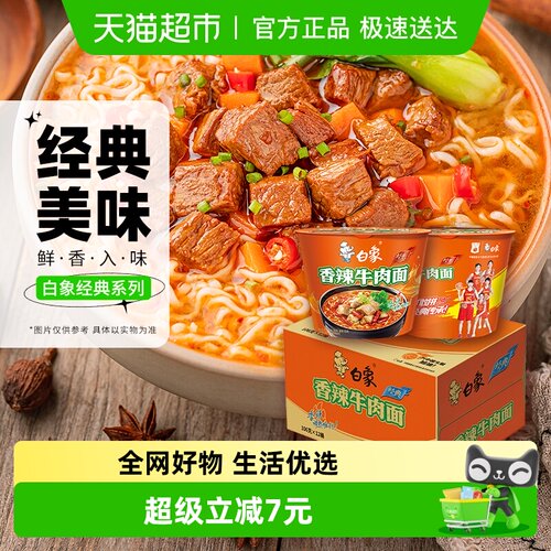 经典香辣牛肉面桶泡面白象