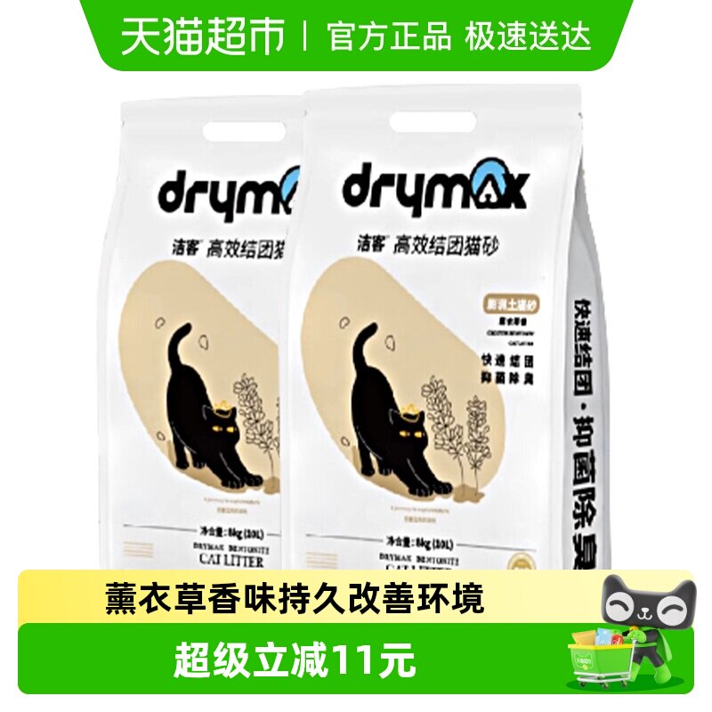 洁客宠物用品薰衣草膨润土结团猫砂10L*2
