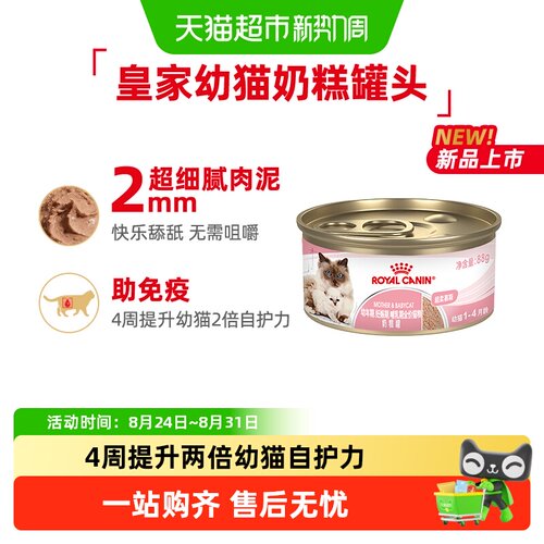 皇家1-4月慕斯幼猫粮开罐即美味