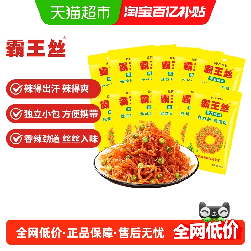 霸王丝爆辣青豆辣条零食