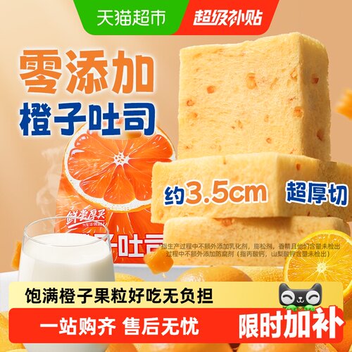 零添加橙子无边孕妇儿童早餐吐司