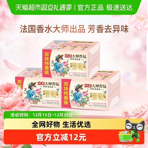 立白香氛天然洗衣皂180g×6块