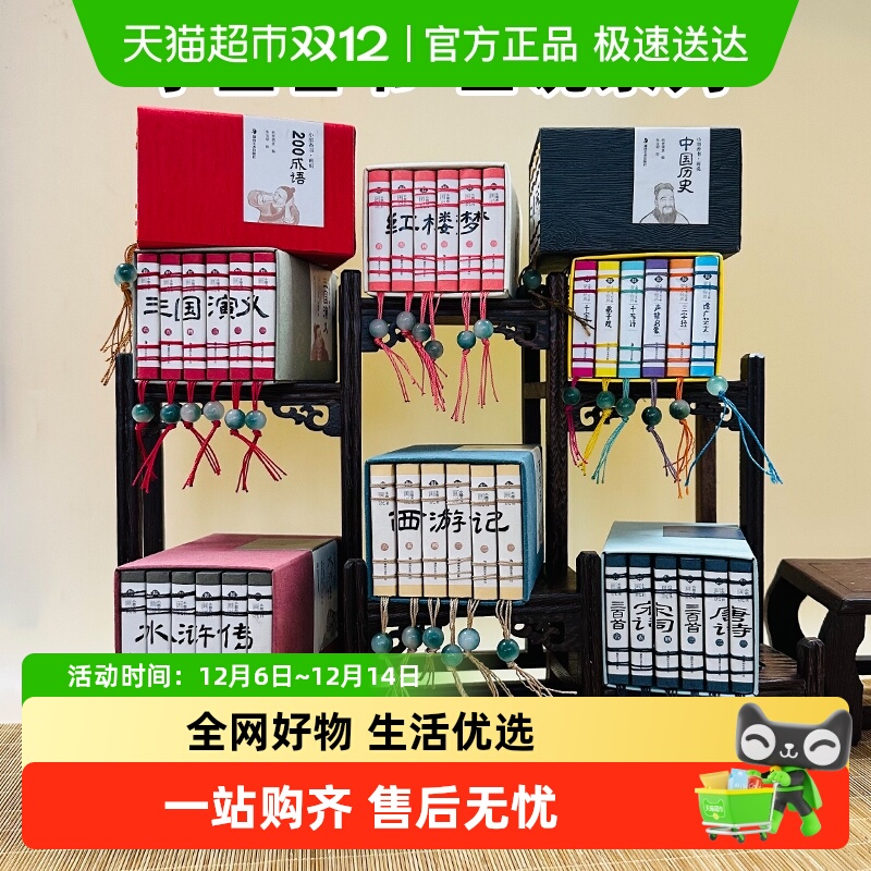 小墨香书画说中国历史口袋书