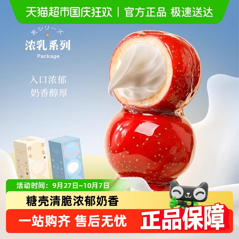【冷链】全福德老北京冰糖葫芦儿童节零食中华小吃特产糖球儿