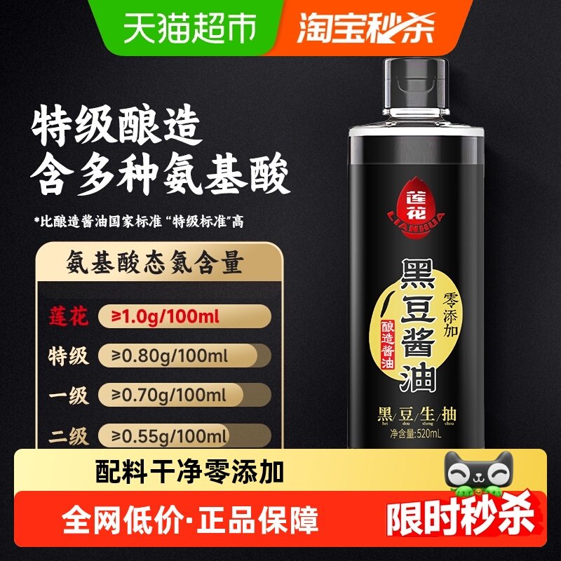 莲花原汁黑豆酱油520ml零添加特级生抽酿造酱油炒菜红烧酱香调味,粮油调味/速食/干货/烘焙,酱油,淘宝优惠券,粉丝福利购,淘宝优惠卷