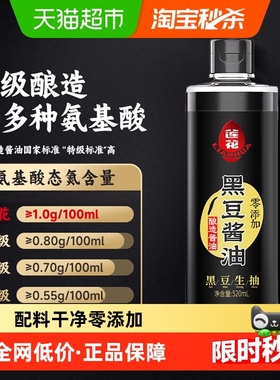 莲花原汁黑豆酱油520ml零添加特级生抽酿造酱油炒菜红烧酱香调味