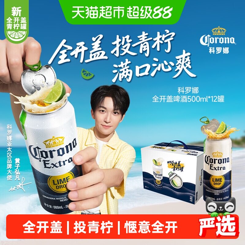 科罗娜全开盖啤酒整箱墨西哥风味图片
