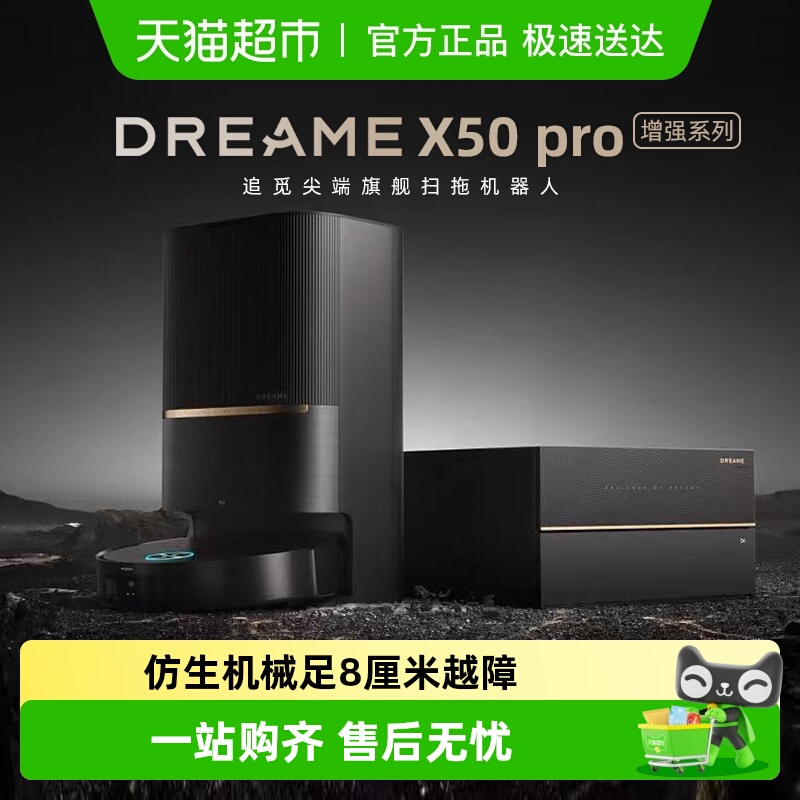 追觅X50Pro增强版扫拖一体扫地机