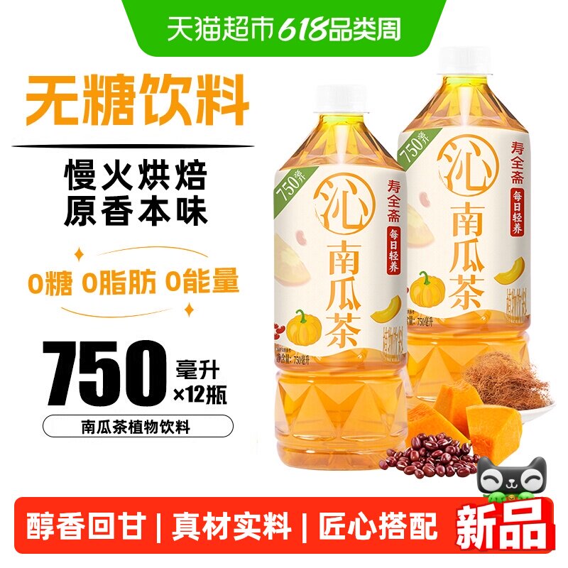 寿全斋南瓜茶饮料整箱大瓶无糖免煮玉米须植物饮料0糖0脂0能量