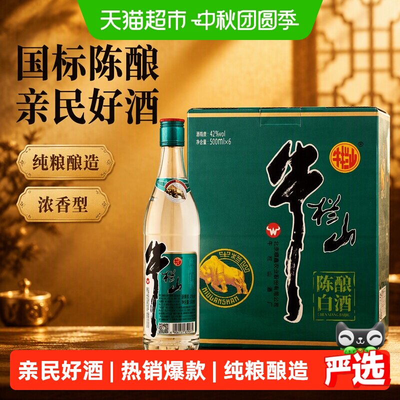 牛栏山42度方便饮用500ml*6瓶图片