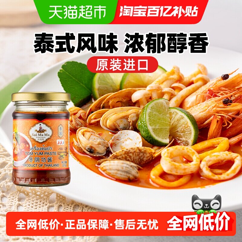 泰国进口水妈妈冬阴功酱炒菜蘸酱227g泰式风味火锅酸辣汤料包酱料